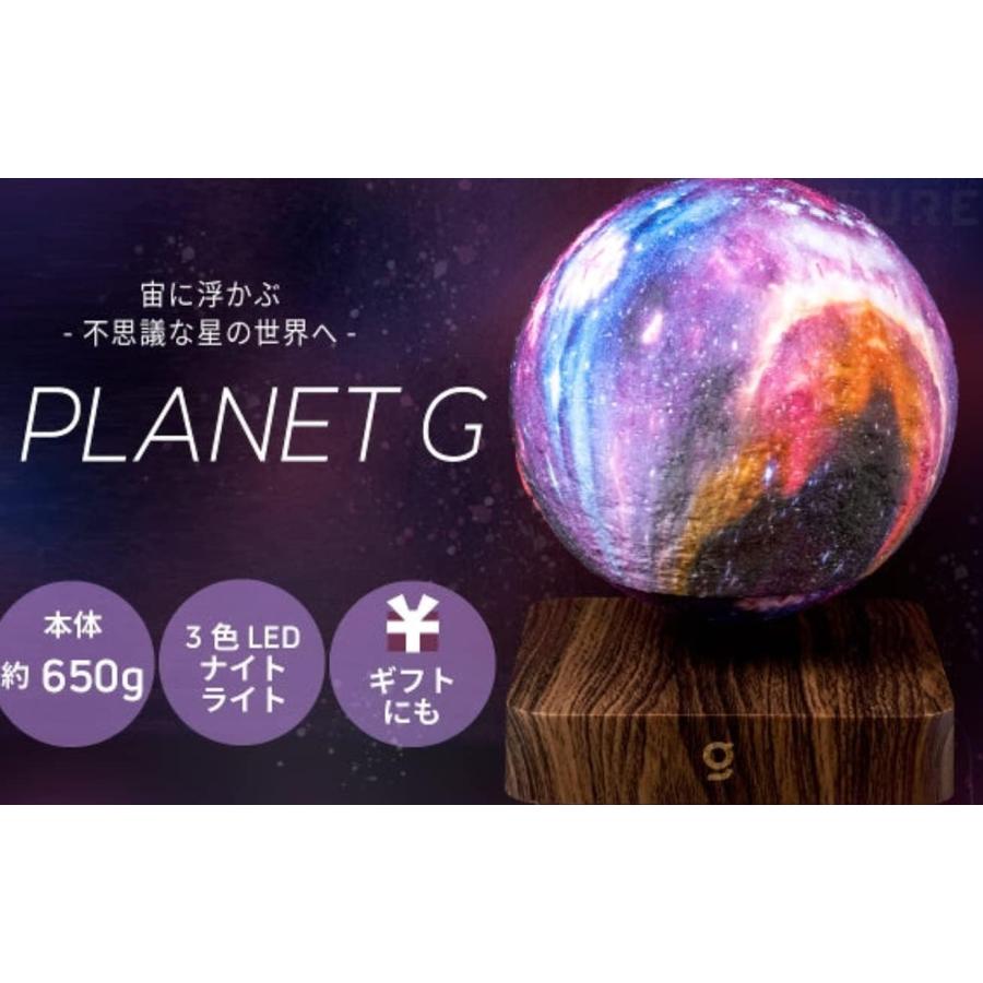 Planet G　宙に浮かぶナイトライト