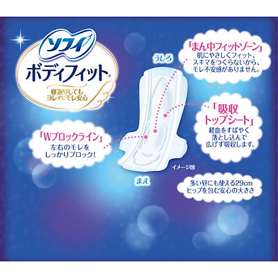 Qoo10] ソフィー ソフィ ボディフィット スーパーナイトガ : 日用品雑貨