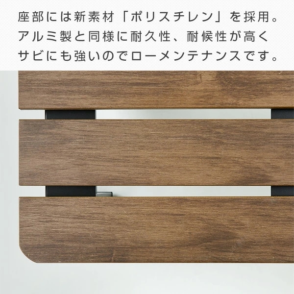縁台 木目調 幅90cm おしゃれ PBT-90(DBR) ダークブラウン