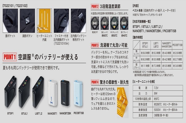 空調服 TG22101 発熱防寒ベスト LISUPER1バッテリーセット XL ブラック