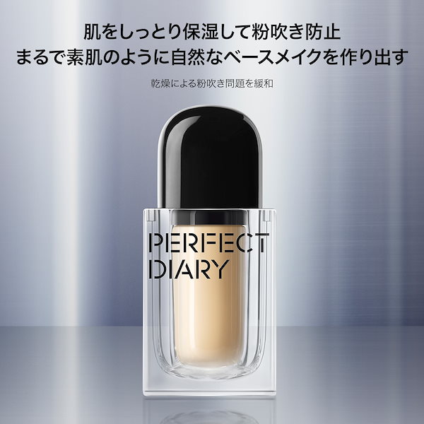 Qoo10] PERFECT DIARY ソフトモイスチャー エッセンスクリームフ