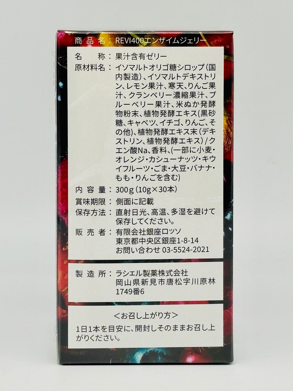 【賞味期限2026/07】REVI ルヴィ 400エンザイムジェリー ミックスベリーテイスト 300g(30本入り*10g)健康食品 【賞味期限2026/07】REVI ルヴィ 400エンザイムジェリー ミックスベリーテイスト 300g(30本入り*10g)健康食品