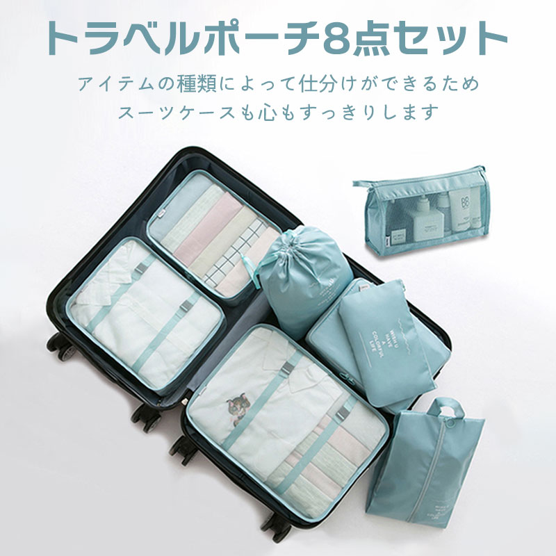 Qoo10] トラベルポーチ ポーチ セット おしゃれ