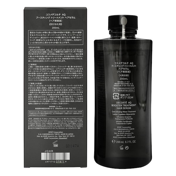 コスメデコルテ ＡＱ ブースティング トリートメント ヘアセラム 200mL2個 AQ ブースティング トリートメント ヘアセラム | DECORTÉ