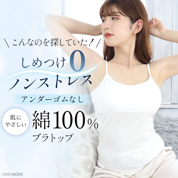 Qoo10] DO-MORE 締め付けない！アンダーゴムなし綿100％