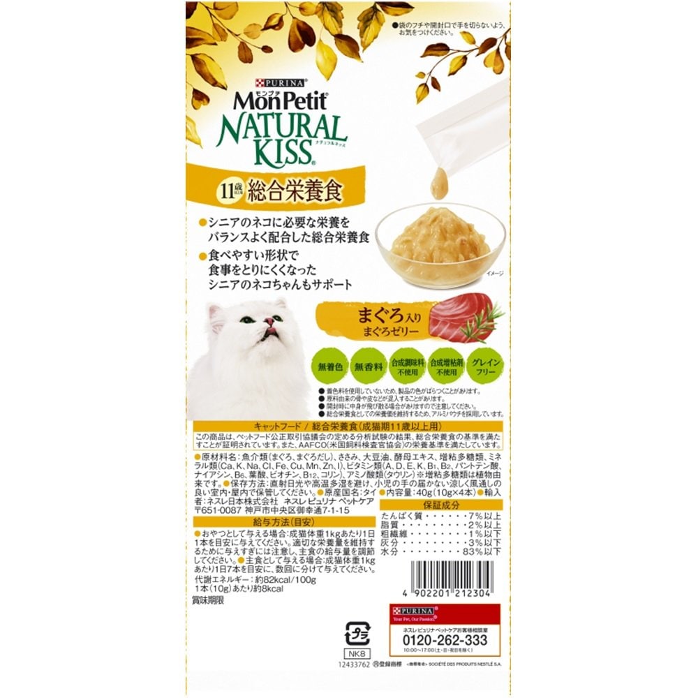 ナチュラルキッス　１１歳以上用総合栄養食　まぐろ入りまぐろゼリー　４０ｇ（１０ｇX４本）X３０袋　ＣＲＣ35―25―20―25―00
