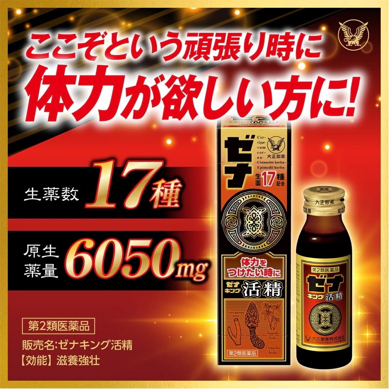 【第2類医薬品】【3個セット】 ゼ ナ キング 活精 50ml 体力 疲れ ドリンク 17生薬 滋養強壮 虚弱体質 疲労 発熱性消耗性疾患 食欲不振 病中病後 栄養障害 栄養 補給 【大正製薬 【第2類医薬品】【3個セット】 ゼ ナ キング 活精 50ml 体力 疲れ ドリンク 17生薬 滋養強壮 虚弱体質 疲労 発熱性消耗性疾患 食欲不振 病中病後 栄養障害 栄養 補給 【大正製薬