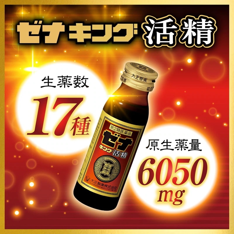 【第2類医薬品】【3個セット】 ゼ ナ キング 活精 50ml 体力 疲れ ドリンク 17生薬 滋養強壮 虚弱体質 疲労 発熱性消耗性疾患 食欲不振 病中病後 栄養障害 栄養 補給 【大正製薬 【第2類医薬品】【3個セット】 ゼ ナ キング 活精 50ml 体力 疲れ ドリンク 17生薬 滋養強壮 虚弱体質 疲労 発熱性消耗性疾患 食欲不振 病中病後 栄養障害 栄養 補給 【大正製薬
