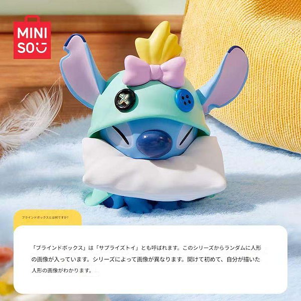 MINISO Disney スティッチ ディズニー メイソウ シークレット