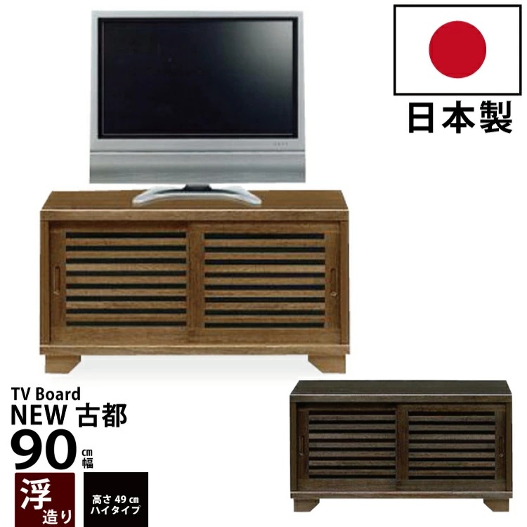 【国産 】和風モダンデザイン木製ローボード 幅90cm 浮造り仕上げの桐材を使用 tlb0063