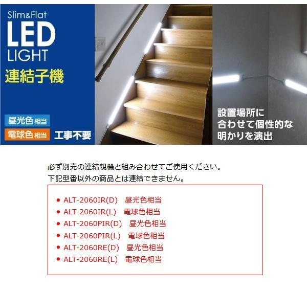 ELPA(エルパ) スリム＆フラットLEDライト(LED多目的灯) 連結子機 約61cm ALT-2060 D・昼光色相当