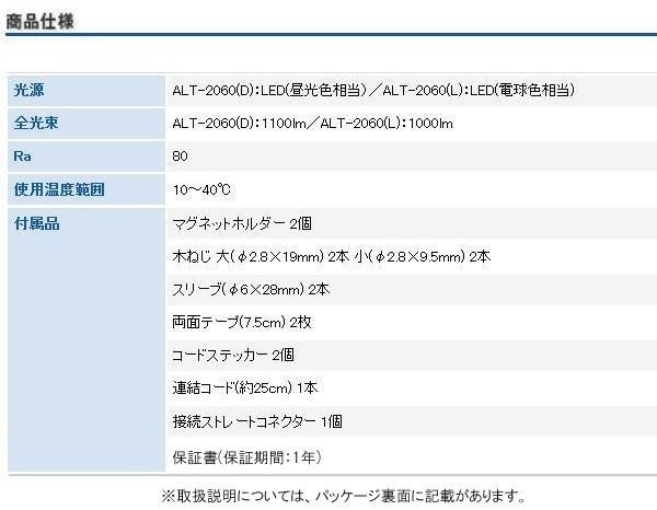 ELPA(エルパ) スリム＆フラットLEDライト(LED多目的灯) 連結子機 約61cm ALT-2060 D・昼光色相当
