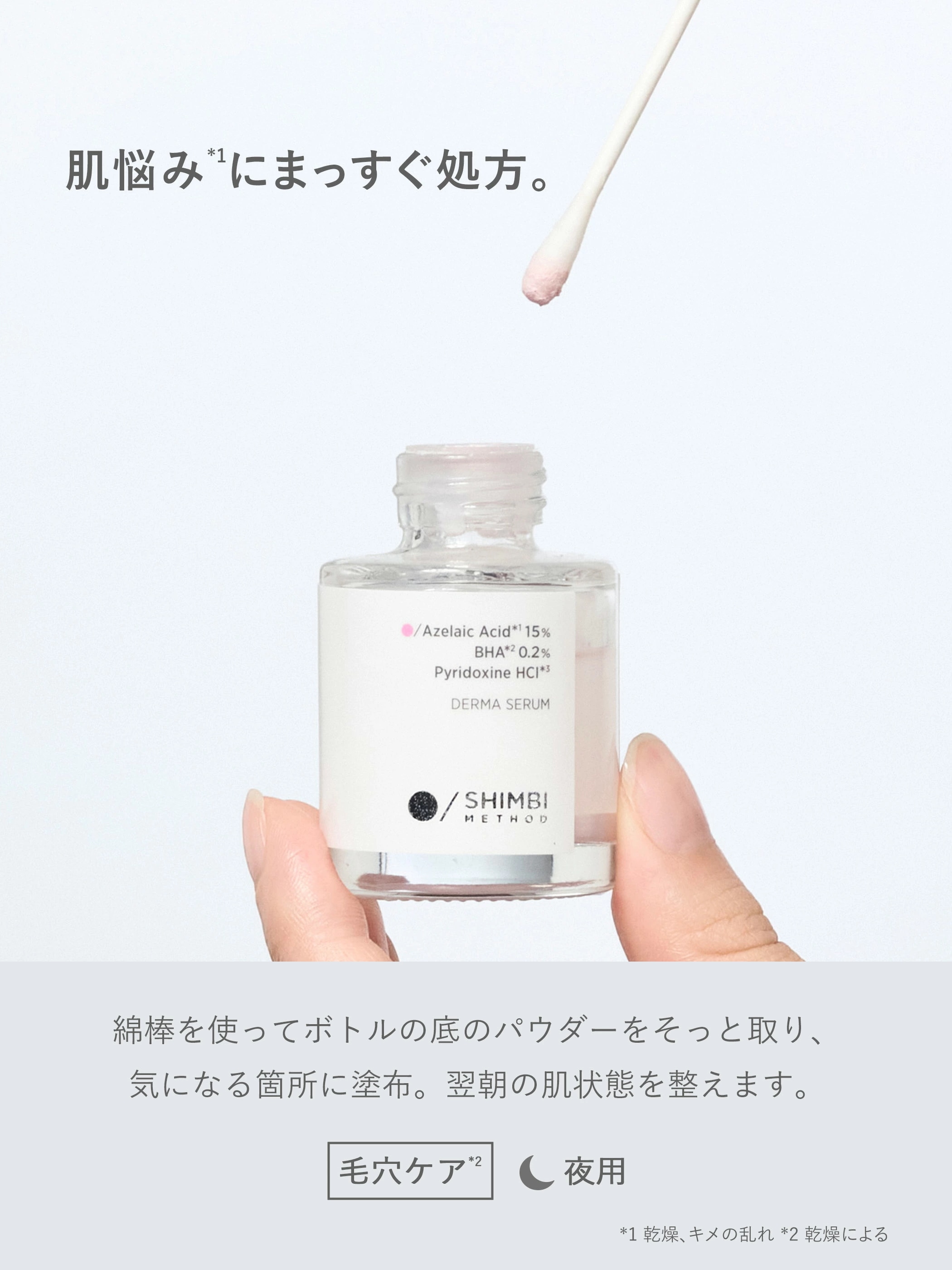 Qoo10] SHIMBI METHOD 【スポッツ美容液】アゼライン酸15％×サ