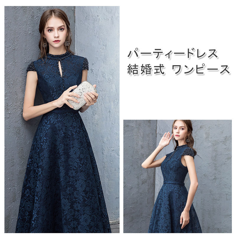 送料無料 パーティードレス 結婚式 ワンピース longdress ロングドレス 詰襟 ワンピース ノースリーブ ウェディングドレス ウエディング ドレス 二次会 花嫁 ブライズメイド お呼ばれ ワン