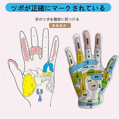 Qoo10] 手ツボ 手袋足ツボくつ下【日本語のツボ説 : ダイエット・矯正