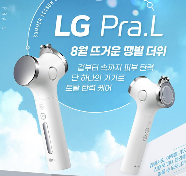 Qoo10] LG電子 美顔器プラエルPra.L インテンシブマ