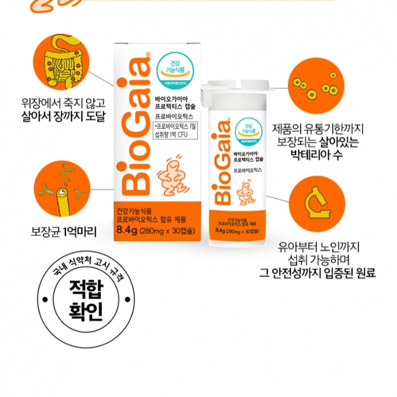 (2ヶ月分) Biogaea プロテクティスカプセル 8.4g 家族全員乳酸菌プロバイオティクス (2ヶ月分) Biogaea プロテクティスカプセル 8.4g 家族全員乳酸菌プロバイオティクス