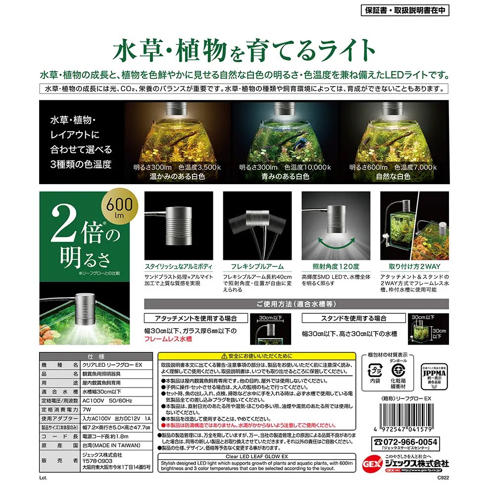 ＧＥＸ　リーフグロー　エクストリーム　卓上ライト　６００ｌｍ　色温度３種類　アクアリウム　水槽　照明　ＣＲＣ10―15―10―10―10