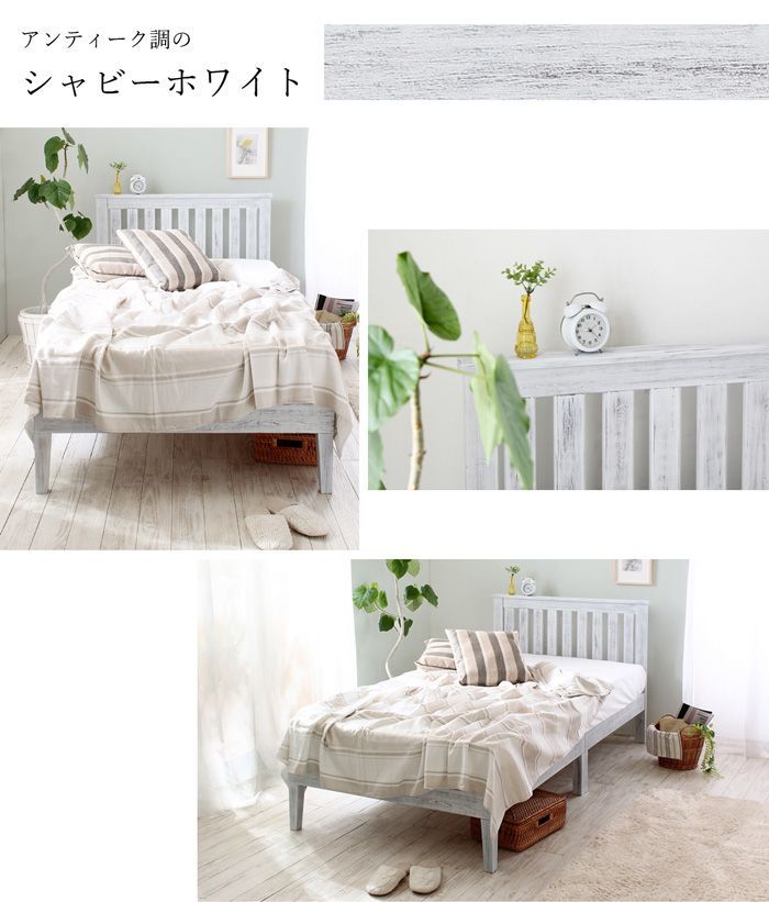 シャビ― ホワイトパイン すのこ ベッド シングルアンティーク調 天然木 木目 無垢材 フレームのみ 通気性 5009