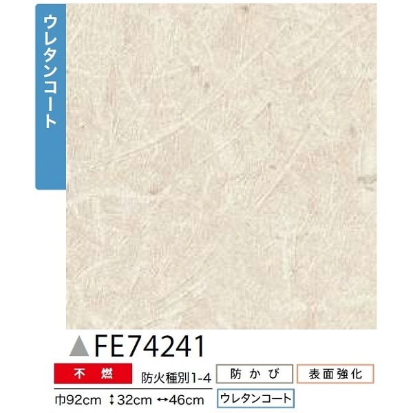 和調 のり無し壁紙 サンゲツ FE74241 92cm巾 50m巻 和調 のり無し壁紙 サンゲツ FE74241 92cm巾 50m巻
