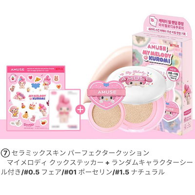 Qoo10] アミューズ 【マイメロディ&クロミ エディション