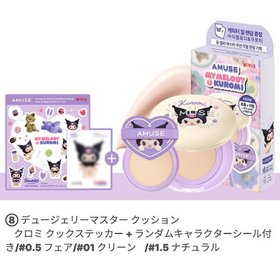 Qoo10] アミューズ 【マイメロディ&クロミ エディション】 : ポイント