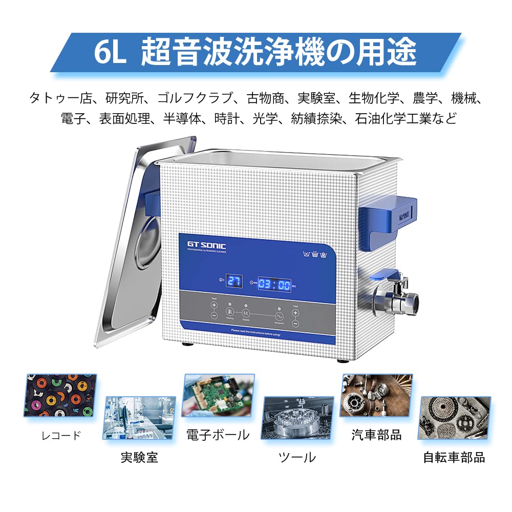 Qoo10] GT SONIC 超音波洗浄機 業務用 超音波洗浄器 R6
