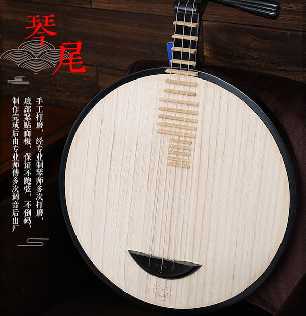 Qoo10] 月琴星海 8211R プロの演奏中国の民