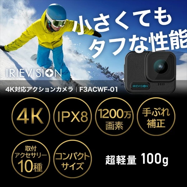 4K対応アクションカメラ 防水 IPX8 水深21m 1200万画素 手振れ補正 Wi-Fi対応 F3ACWF-01