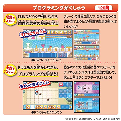 カメラも！プログラミングも！ ドラえもんGIGAパッド