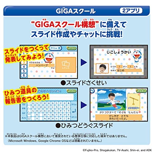 カメラも！プログラミングも！ ドラえもんGIGAパッド