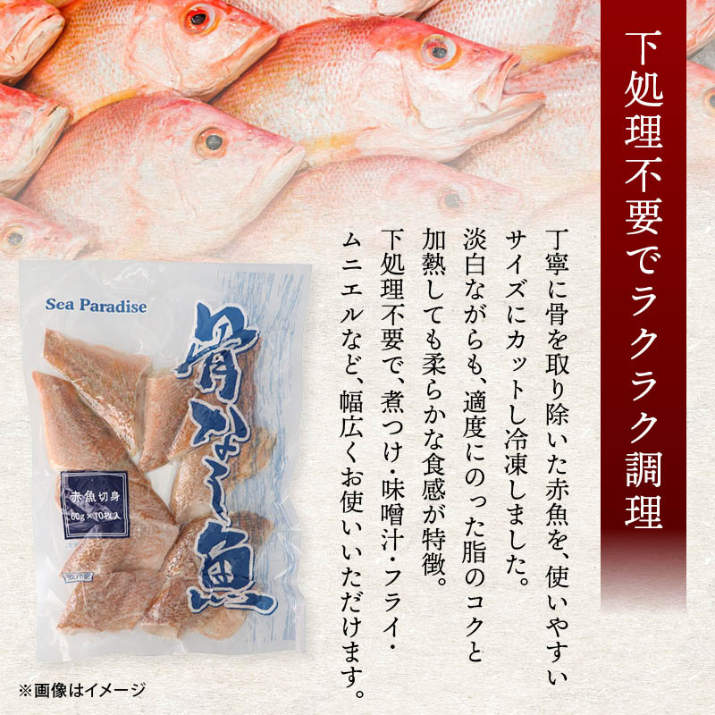 [前田家] 骨無し 赤魚 切身 20切 (1.2kg) 無塩 冷凍 魚 煮付け おかず お弁当 骨取り 骨抜き 骨とり 切り身 アカウオ 冷凍魚 冷凍食品 MAEDAYA