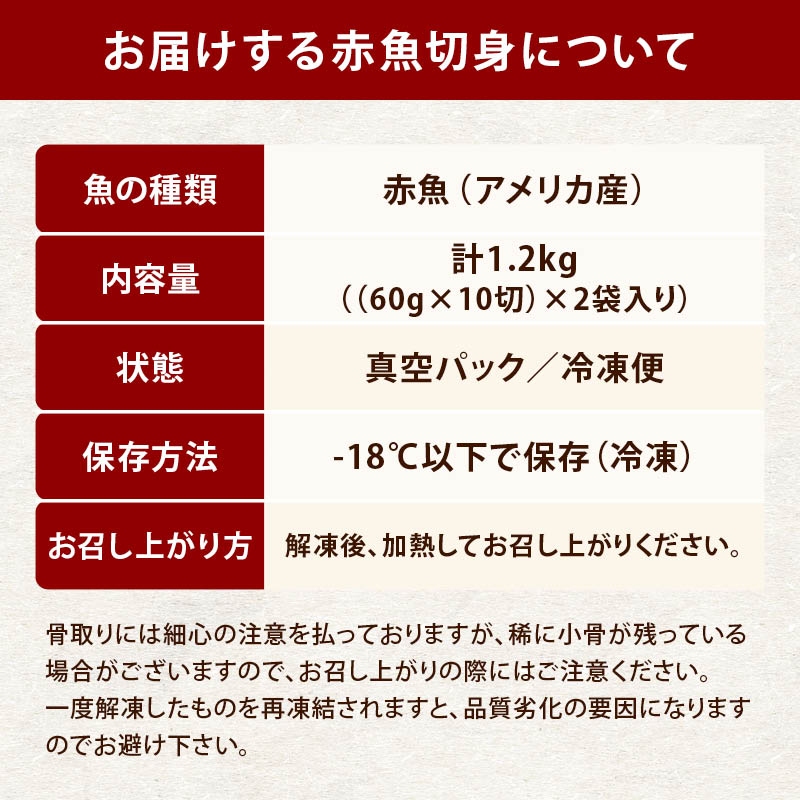 [前田家] 骨無し 赤魚 切身 20切 (1.2kg) 無塩 冷凍 魚 煮付け おかず お弁当 骨取り 骨抜き 骨とり 切り身 アカウオ 冷凍魚 冷凍食品 MAEDAYA