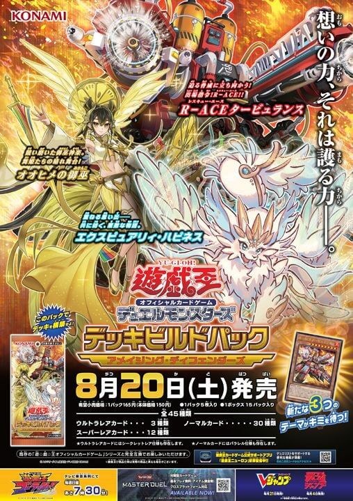 遊戯王 デュエルモンスターズ デッキビルドパック アメイジング ...