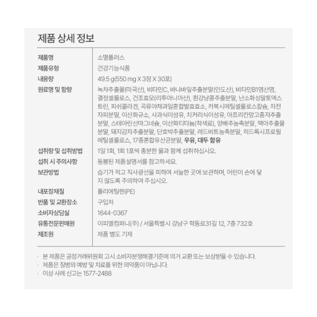 [フードビラン]消滅プラス_90錠_2つ