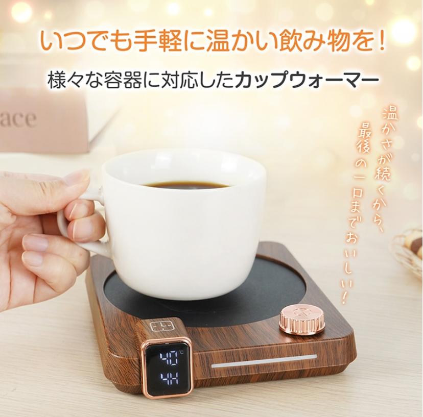 カップウォーマー ドリンクウォーマー コップ保温 9段階温度調整 予約機能 4h自動電源才フ 最大80℃ 軽量 コンパクト コーヒー お茶 飲み物保温 オフィス 家庭用 プレゼント ギフト カップウォーマー ドリンクウォーマー コップ保温 9段階温度調整 予約機能 4h自動電源才フ 最大80℃ 軽量 コンパクト コーヒー お茶 飲み物保温 オフィス 家庭用 プレゼント ギフト