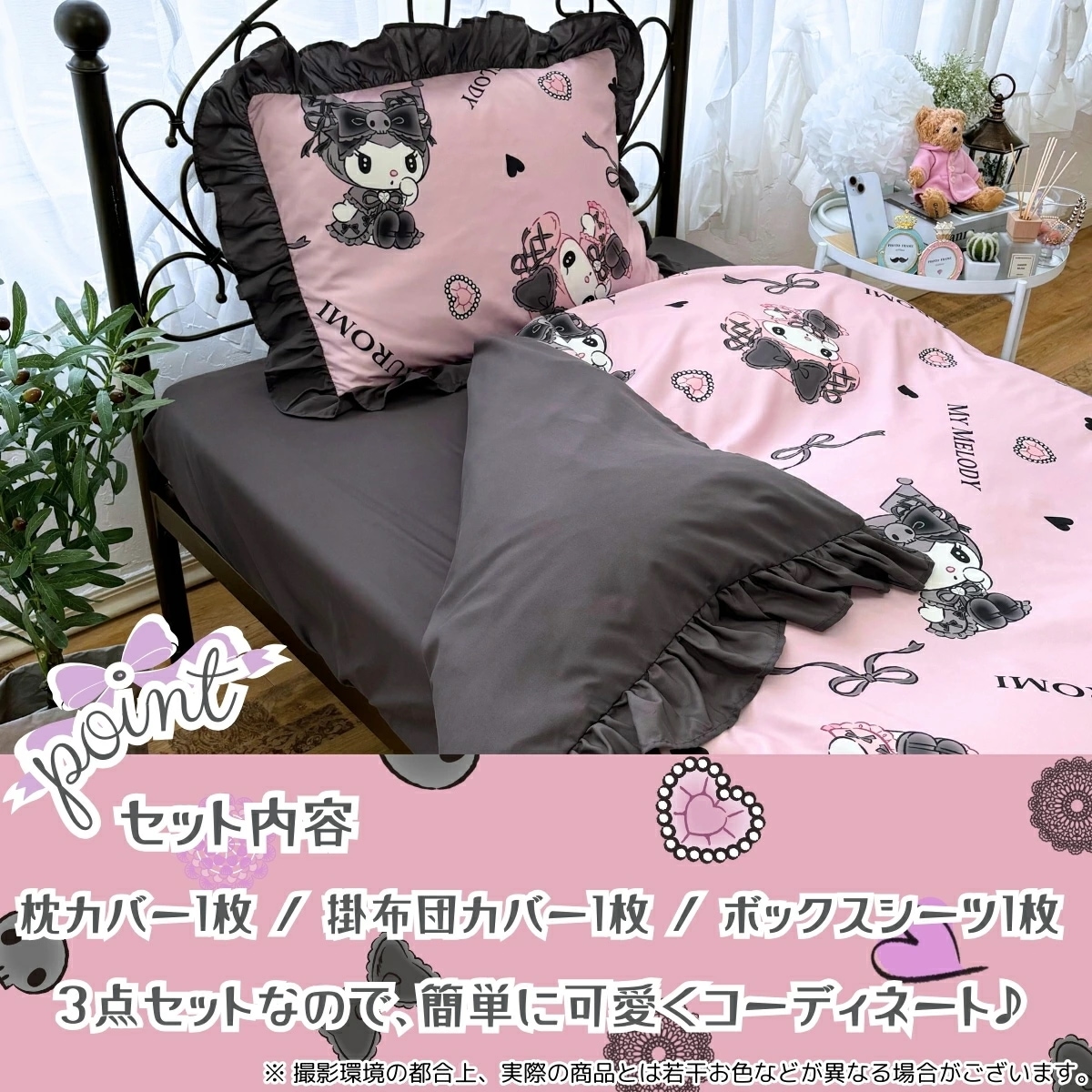 Qoo10] サンリオ 真夜中のメロクロ クロミ マイメロディ