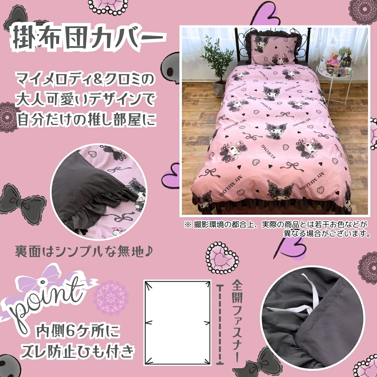 Qoo10] サンリオ 真夜中のメロクロ クロミ マイメロディ