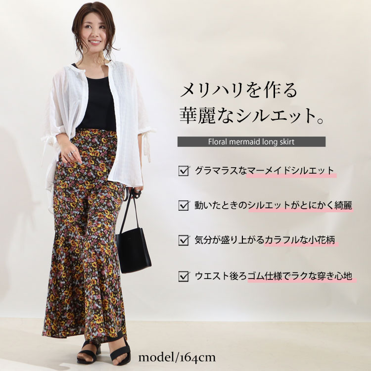 大きいサイズ レディース ボトムス スカート 花柄マキシ丈マーメイドスカート ロングスカート マーメイ