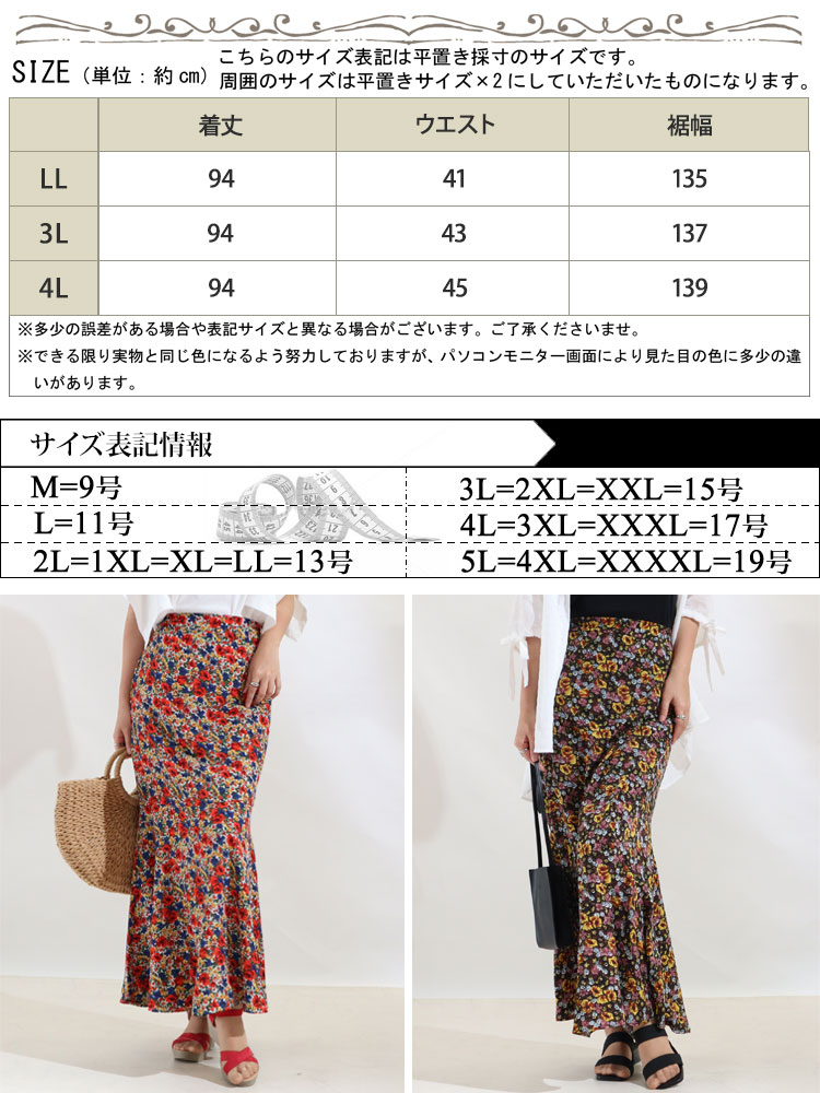大きいサイズ レディース ボトムス スカート 花柄マキシ丈マーメイドスカート ロングスカート マーメイ