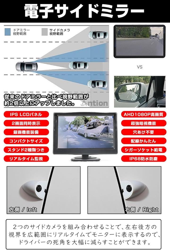 5インチモニター 2個サイドカメラセット AHD1080P IPS液晶モニター ドアミラー死角確認 リアルタイム監視 録画機能あり 車載カメラ 200万画素 暗視機能搭載(ブラック)