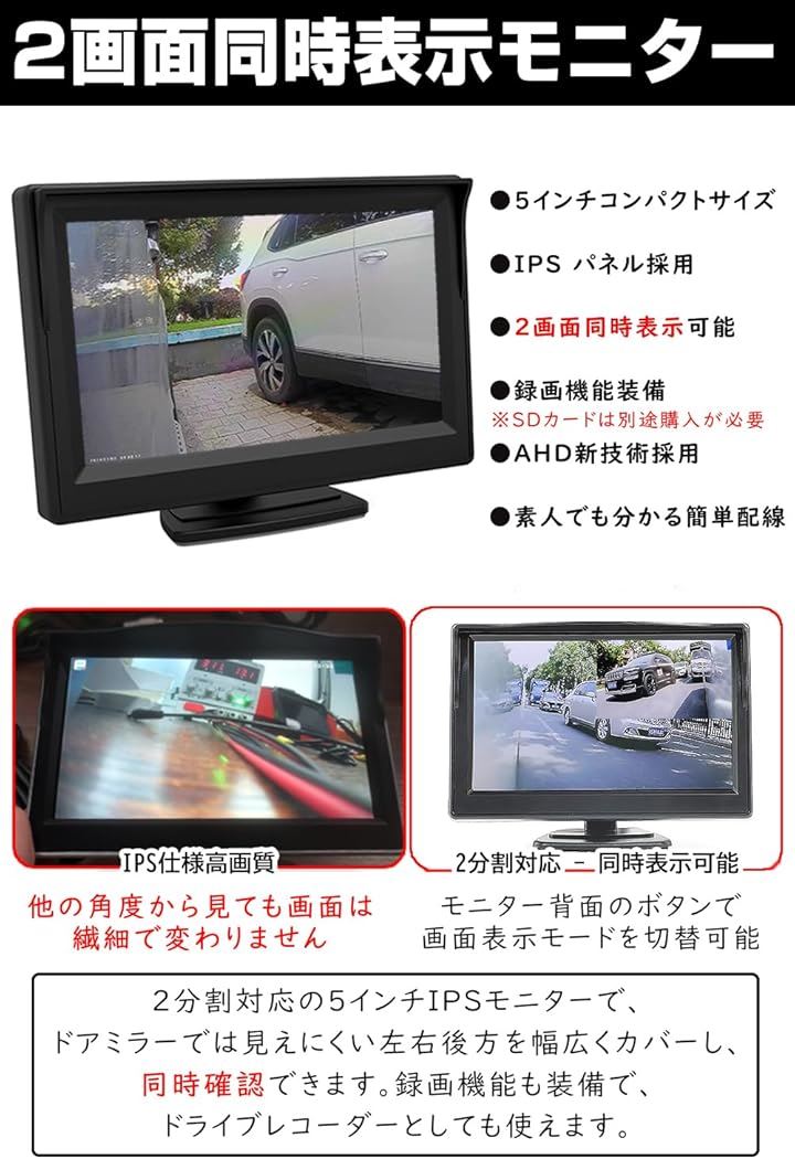 5インチモニター 2個サイドカメラセット AHD1080P IPS液晶モニター ドアミラー死角確認 リアルタイム監視 録画機能あり 車載カメラ 200万画素 暗視機能搭載(ブラック)