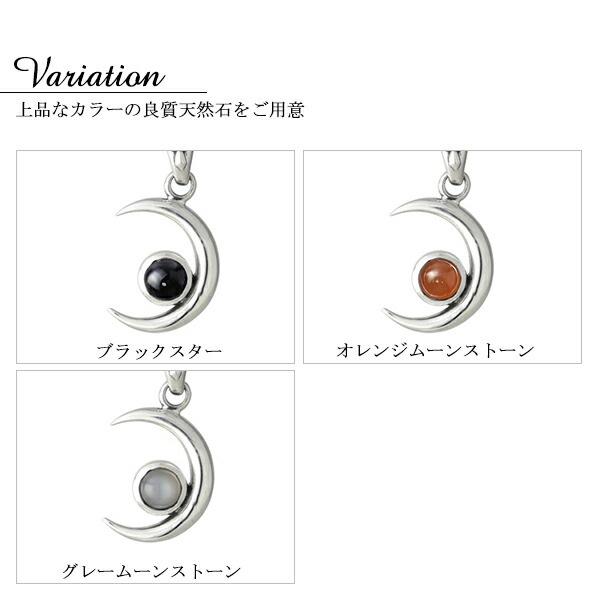 選べる3種類 三日月 ペンダントトップ (チェーンなし) シルバー925 ブラックスター