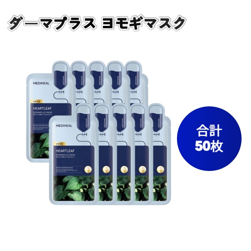 [選べるセット大容量企画]メディヒール マスクパック セレクション メディヒールティーツリーマスクパック 60枚 W.H.P マスクパック 50枚 コラーゲンムシンエッセンスマスクパック 60枚 ダブ