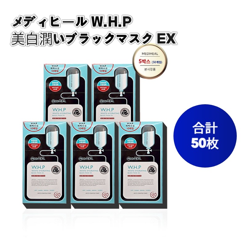 [選べるセット大容量企画]メディヒール マスクパック セレクション メディヒールティーツリーマスクパック 60枚 W.H.P マスクパック 50枚 コラーゲンムシンエッセンスマスクパック 60枚 ダブ