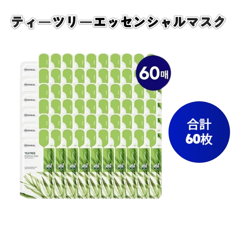 [選べるセット大容量企画]メディヒール マスクパック セレクション メディヒールティーツリーマスクパック 60枚 W.H.P マスクパック 50枚 コラーゲンムシンエッセンスマスクパック 60枚 ダブ