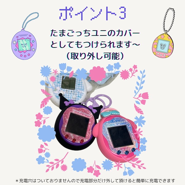 たまごっちuni サンリオ カバー2点付き サンリオキャラクターズデザインの「Tamagotchi Uni」が登場