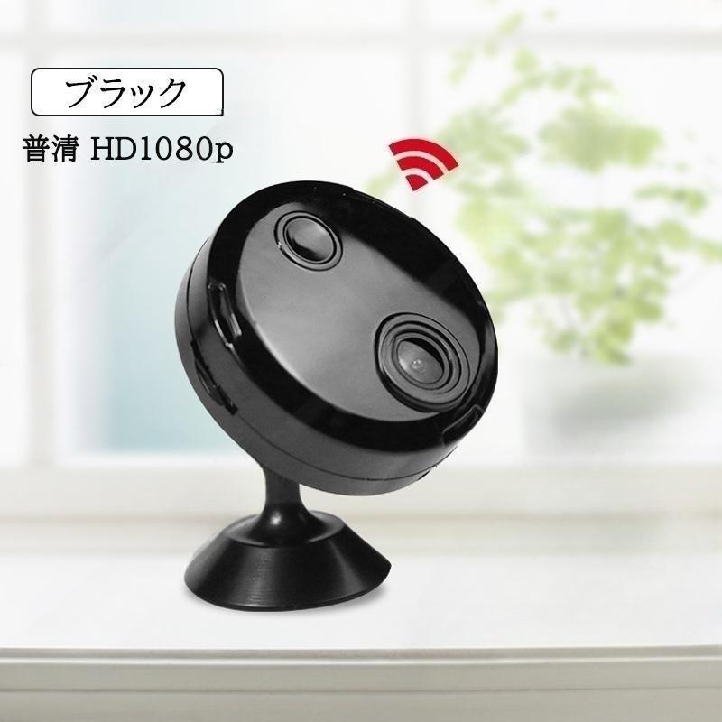防犯カメラ 監視カメラ 屋外 家庭用 wifi Wi-Fi 小型 最大200万画素 磁石搭載 内蔵バッテリー HD1080P 室内 車内 リビング アウトドア 工事不要 送料無料
