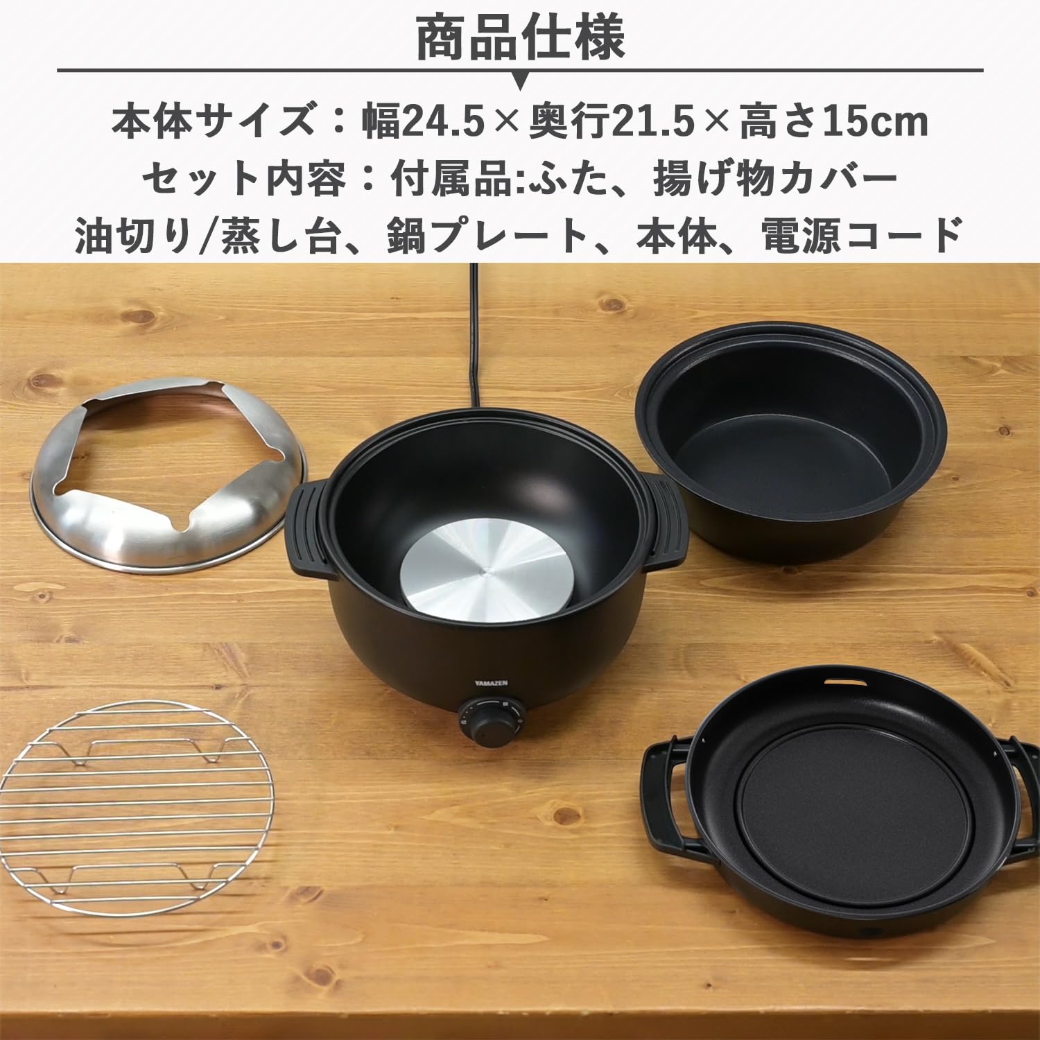 [山善] 電気鍋 グリル鍋 小型 卓上 一人用 5WAY (焼く/蒸す/揚げる/煮る/フォンデュ) デキタテポット 温度調整機能 着脱式 丸洗い可能 ブラック YMCP-S650(B)