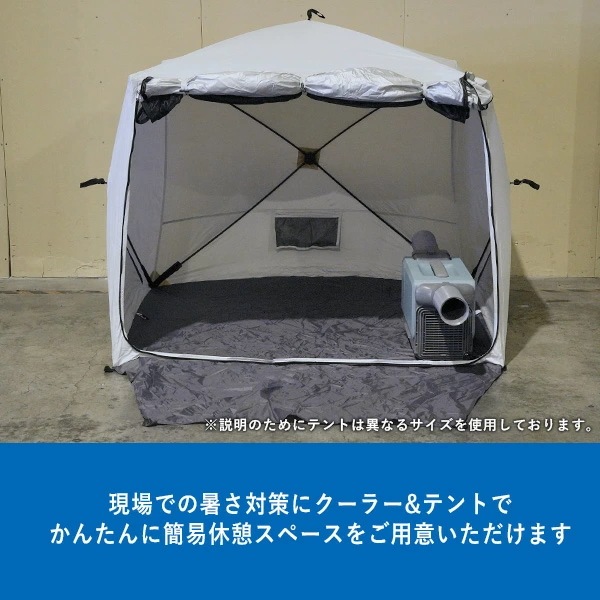 スポットクーラー 暑さ対策 休憩 テント ポータブル電源 工事不要 コンパクト YBC-C04 スポットクーラー 暑さ対策 休憩 テント ポータブル電源 工事不要 コンパクト YBC-C04
